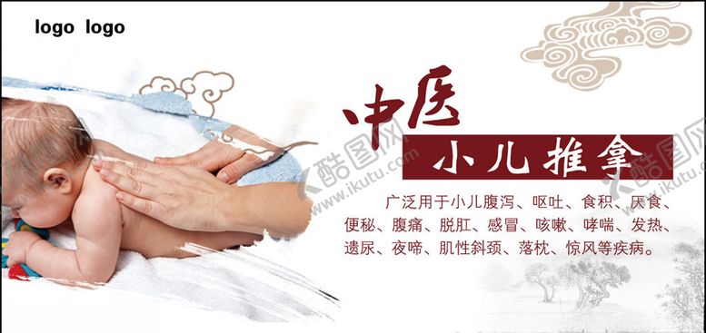 编号：57910310151930509171【酷图网】源文件下载-儿童推拿