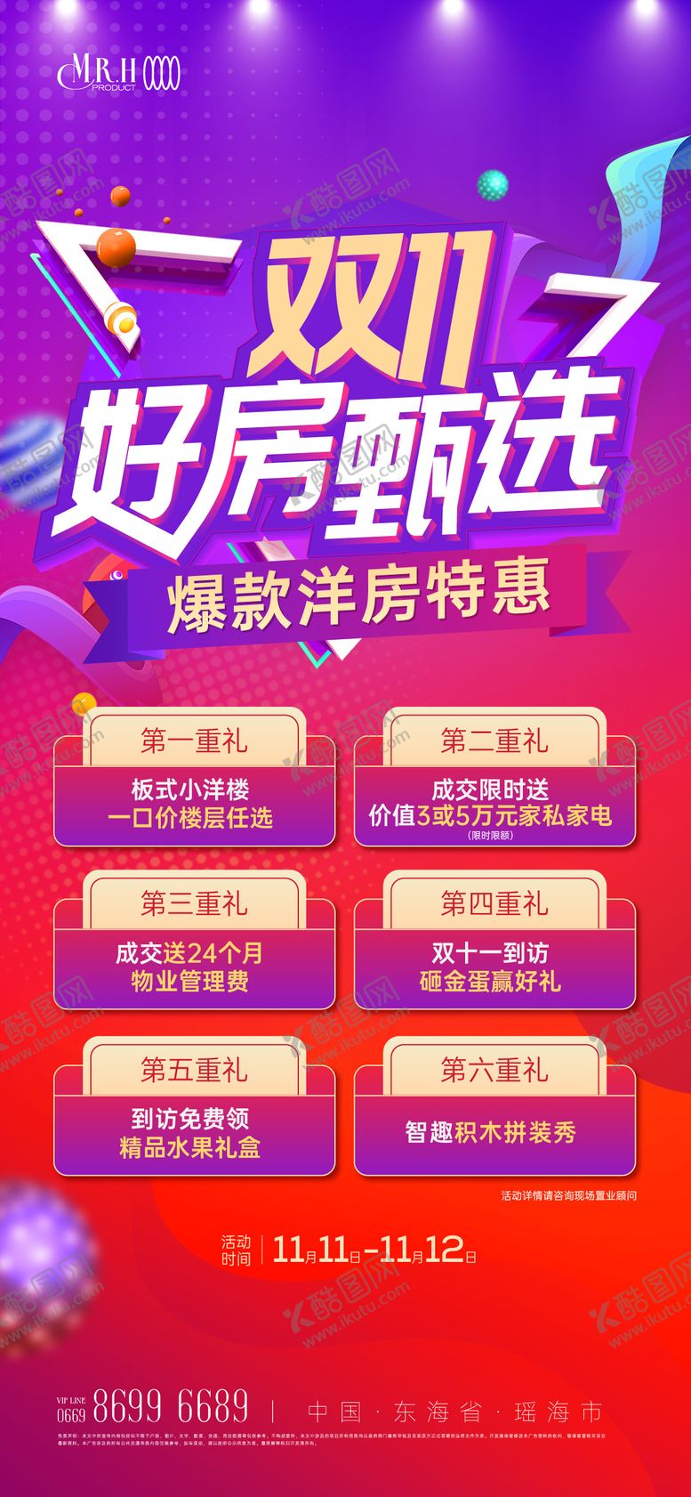编号：16770712050446416348【酷图网】源文件下载-双十一促销活动海报