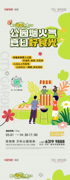 五一活动