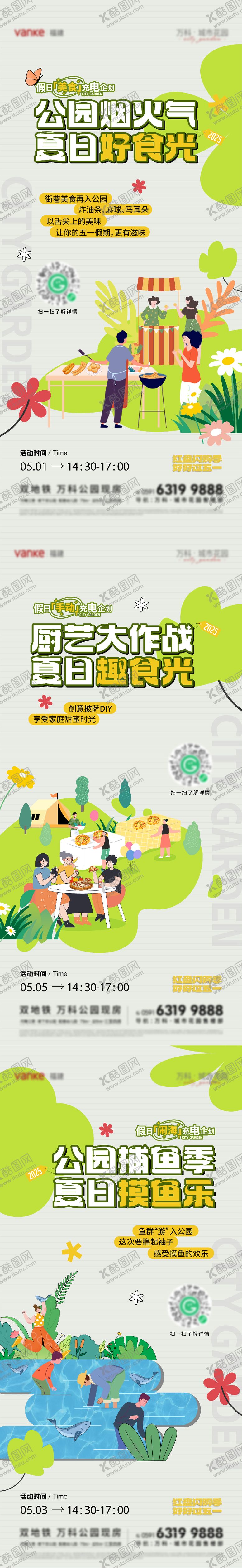 编号：69976505011056029626【酷图网】源文件下载-五一活动