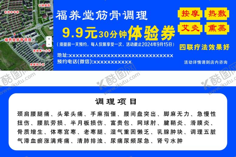 编号：85486202201610504685【酷图网】源文件下载-筋骨调理体验券