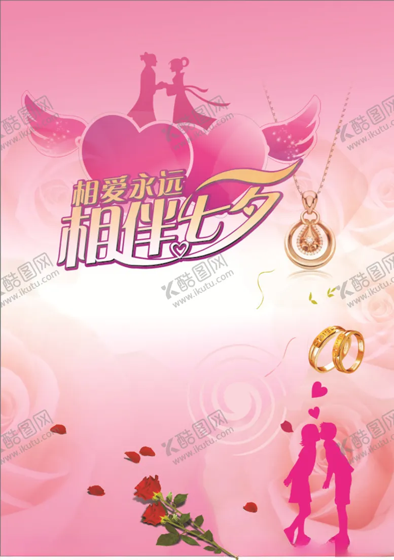编号：92481306152234099112【酷图网】源文件下载-相伴七夕