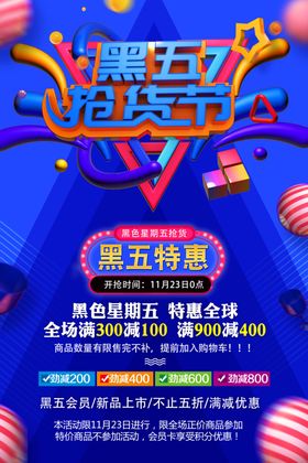 黑色星期五气球促销模板展架促销展板