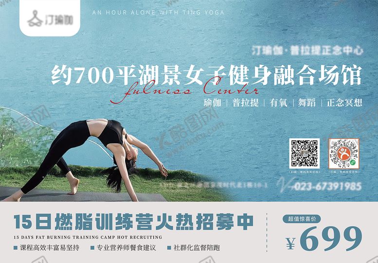 编号：88997010101614472449【酷图网】源文件下载-瑜伽招生主视觉