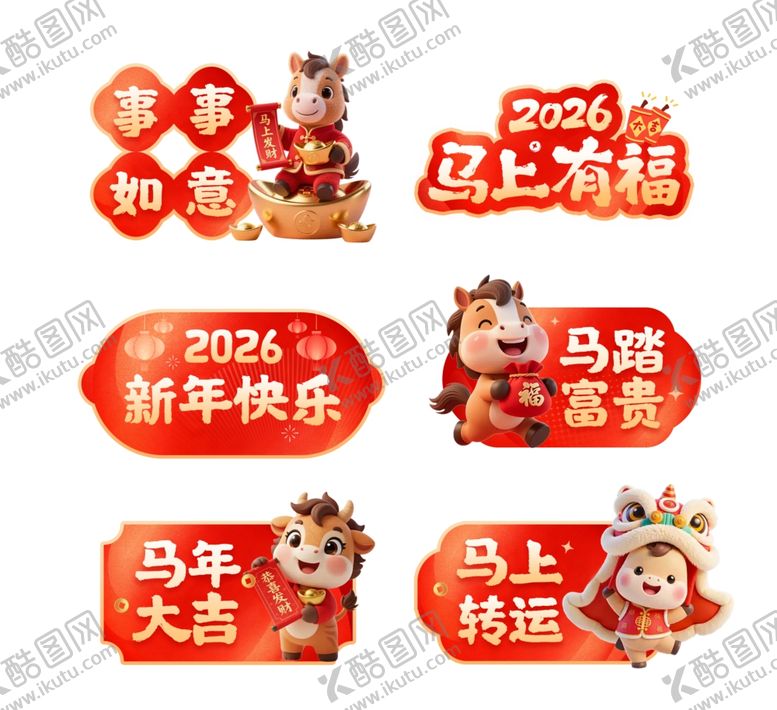 编号：77990504022043334840【酷图网】源文件下载-马年大吉