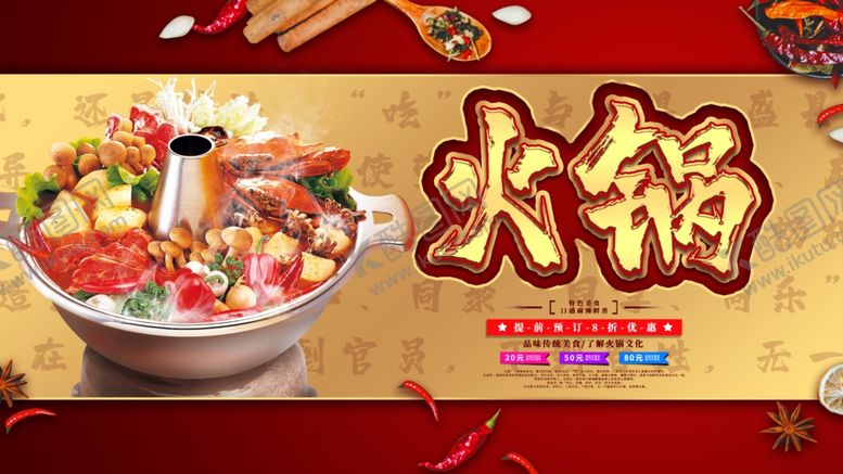 编号：39994505110739197097【酷图网】源文件下载-火锅
