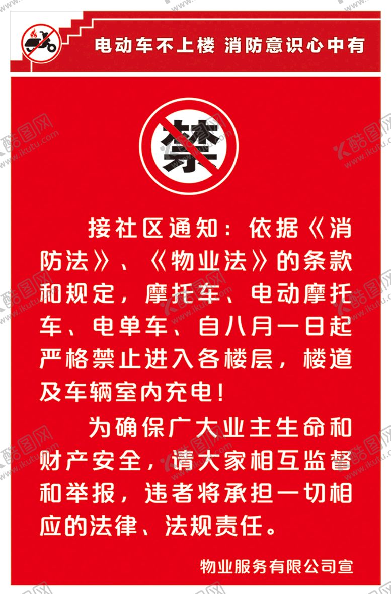 编号：92651501310303072277【酷图网】源文件下载-电动车防火