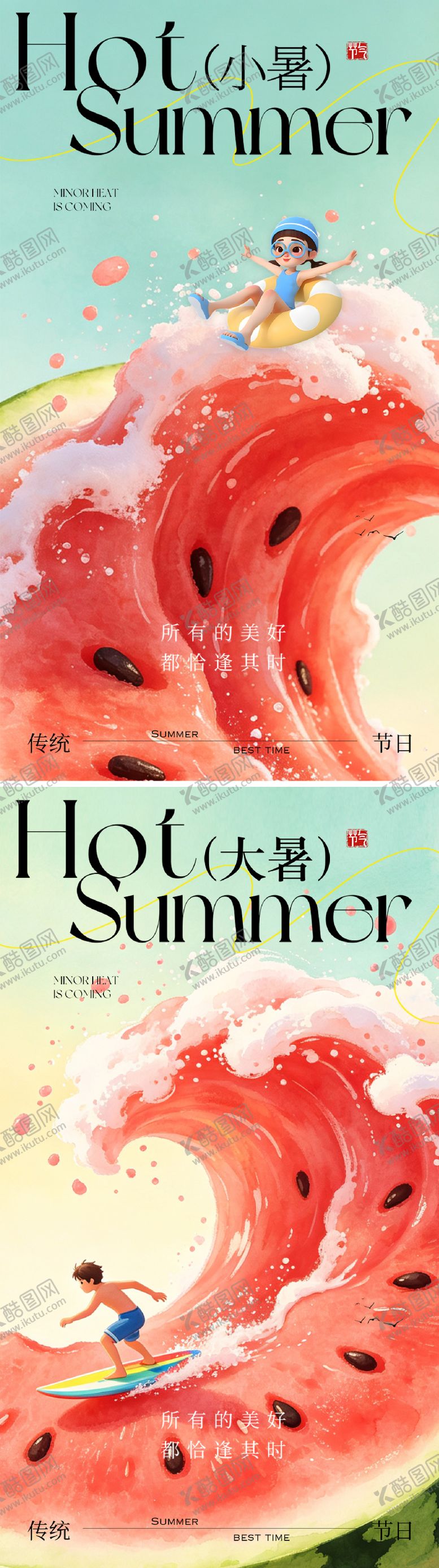 编号：77817007061701323192【酷图网】源文件下载-小暑大暑创意海报