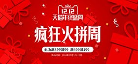 编号：50839410100852504157【酷图网】源文件下载-红色礼物双12火拼周首页