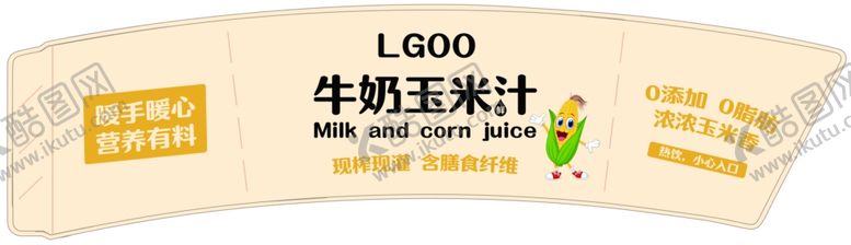 编号：78890412061519258487【酷图网】源文件下载-玉米汁杯套