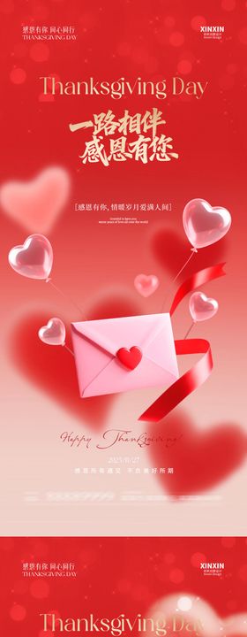 地产感恩节爱心场景海报