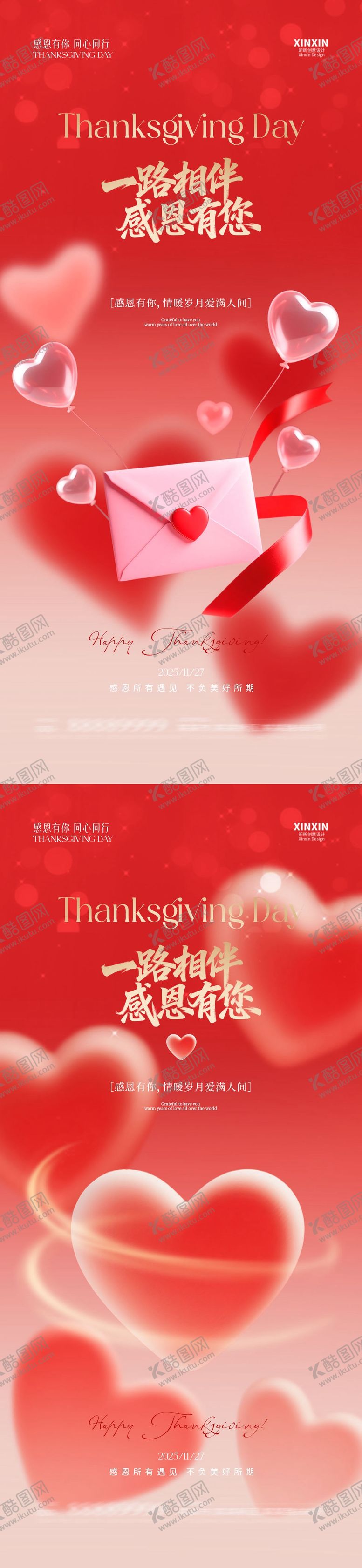 编号：17660911170118307130【酷图网】源文件下载-地产感恩节爱心海报