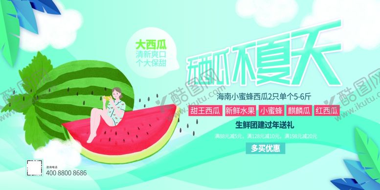 编号：72169709212222496520【酷图网】源文件下载-水果展板