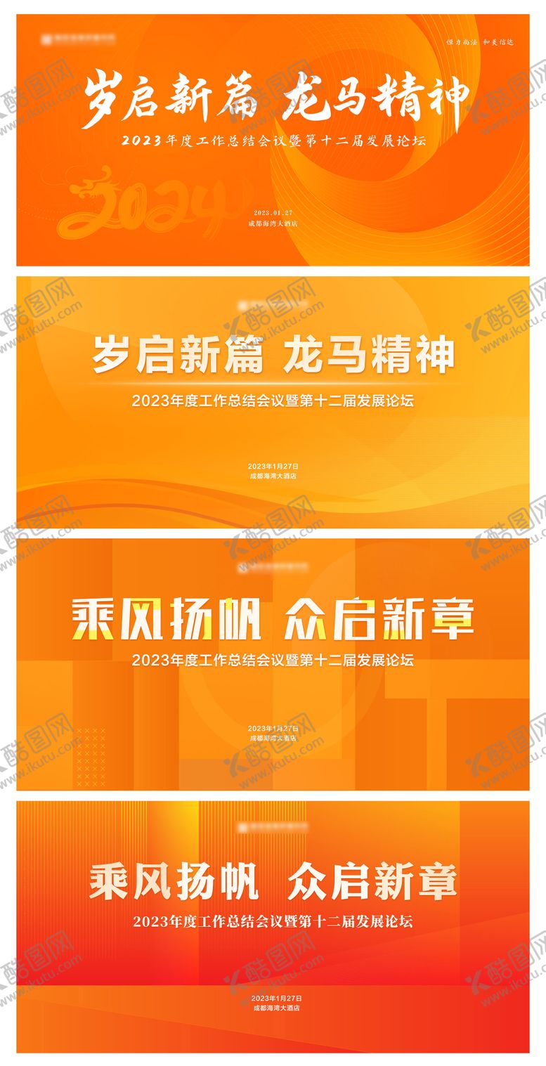 编号：96630506102311373050【酷图网】源文件下载-会议主K