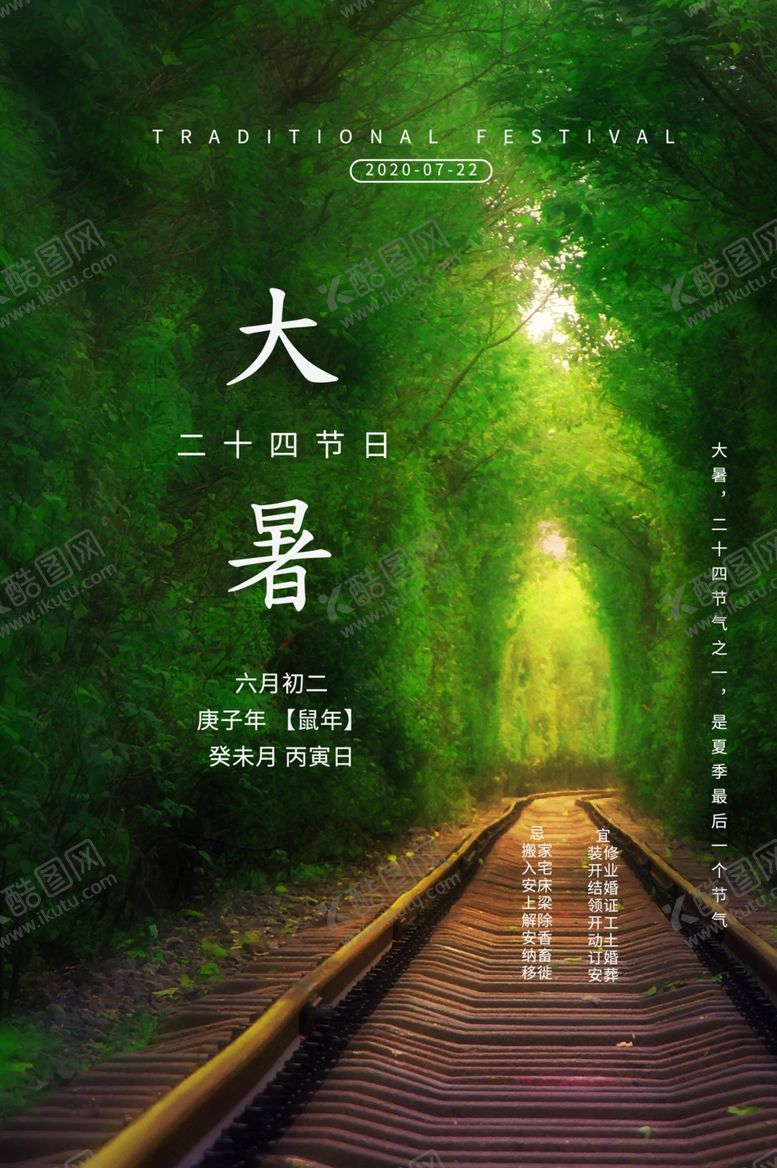 编号：99846009241321565333【酷图网】源文件下载-大暑海报