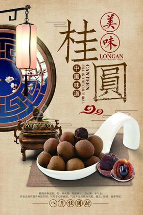 桂圆