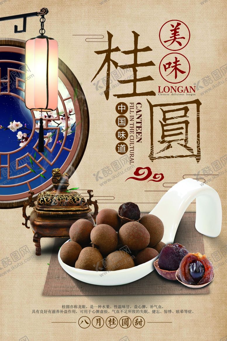 编号：36423906250143361953【酷图网】源文件下载-桂圆