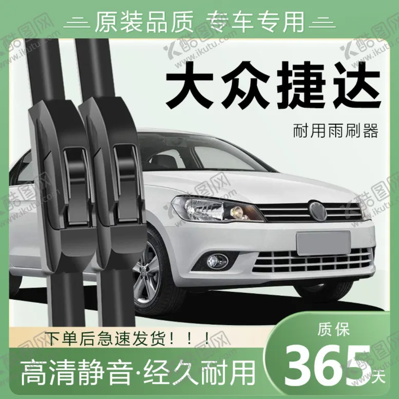 编号：23328602251404415176【酷图网】源文件下载-电商雨刮器图