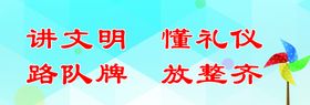 路队牌提示