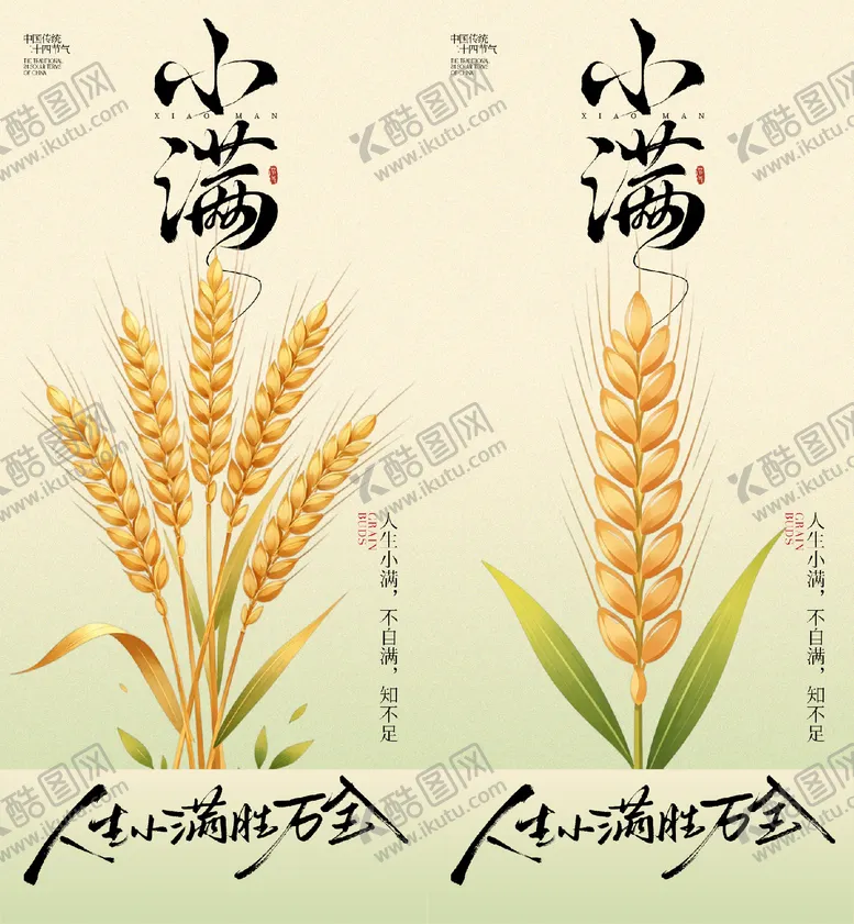 编号：94596705060216406104【酷图网】源文件下载-小满节气海报