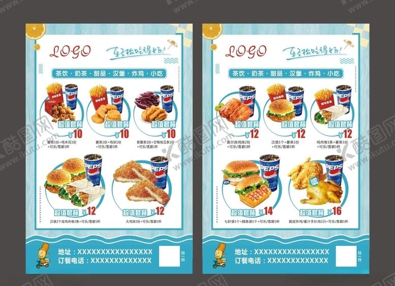 编号：73649711010914555720【酷图网】源文件下载-奶茶传单