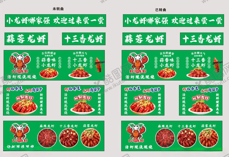 编号：65932804051307198119【酷图网】源文件下载-龙虾