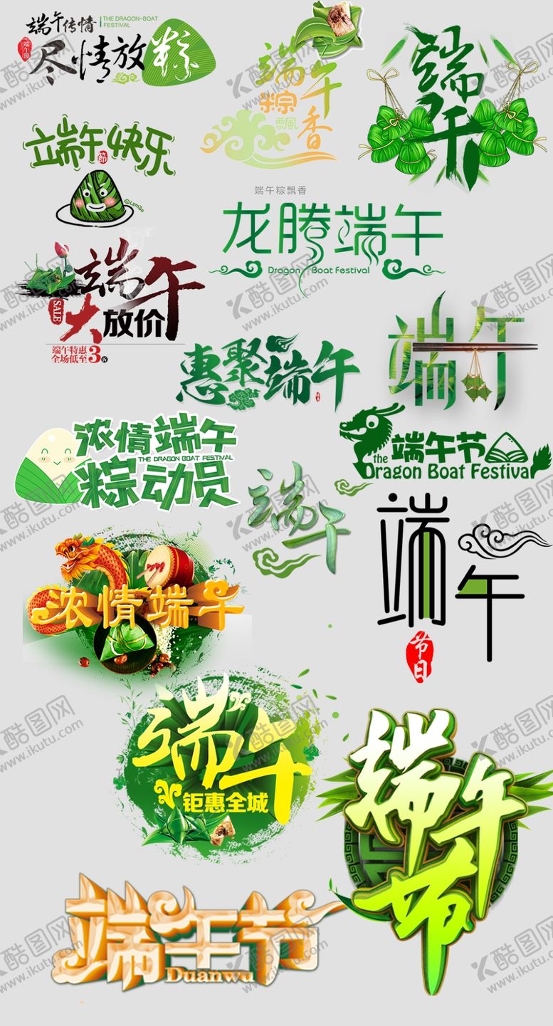 编号：60434909180751256013【酷图网】源文件下载-端午节标题