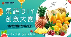 DIY果蔬大赛贺卡