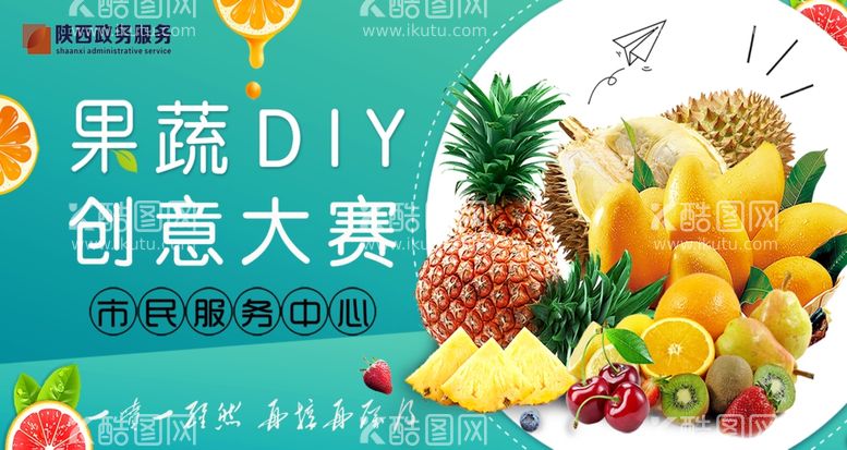 编号：65205911230639332822【酷图网】源文件下载-DIY果蔬大赛贺卡