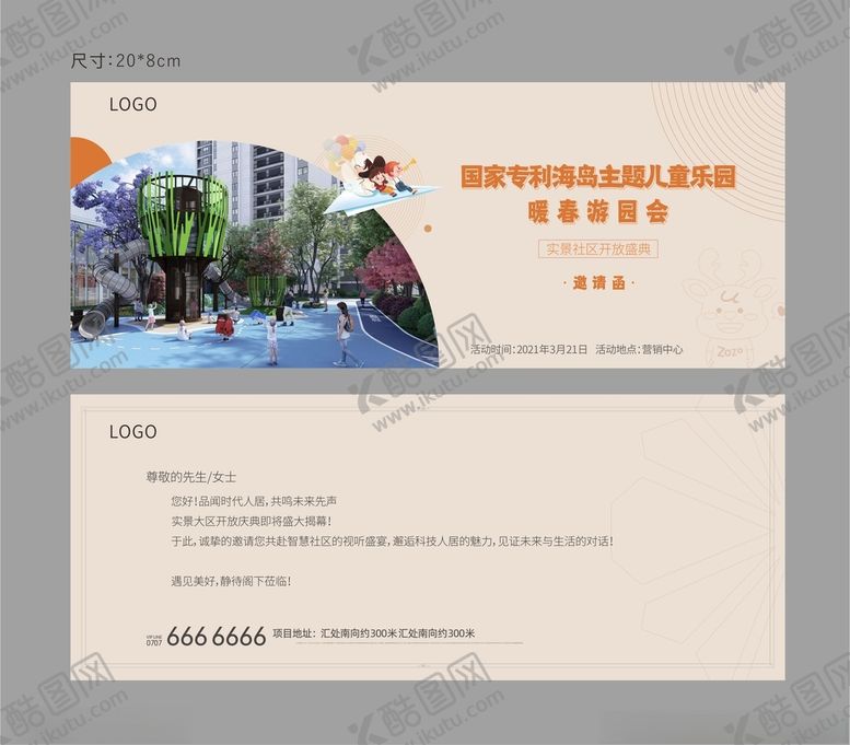 编号：27523103160618477984【酷图网】源文件下载-游园会邀请券
