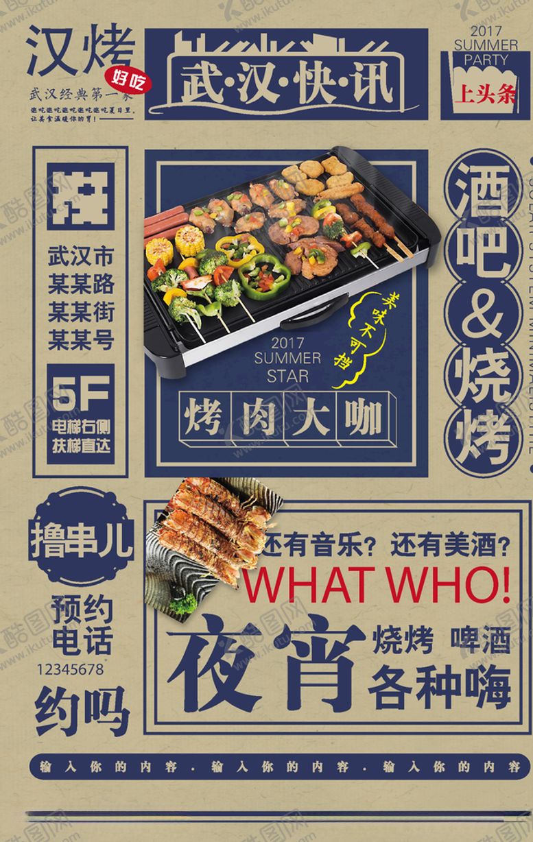 编号：23683407011139069625【酷图网】源文件下载-烧烤