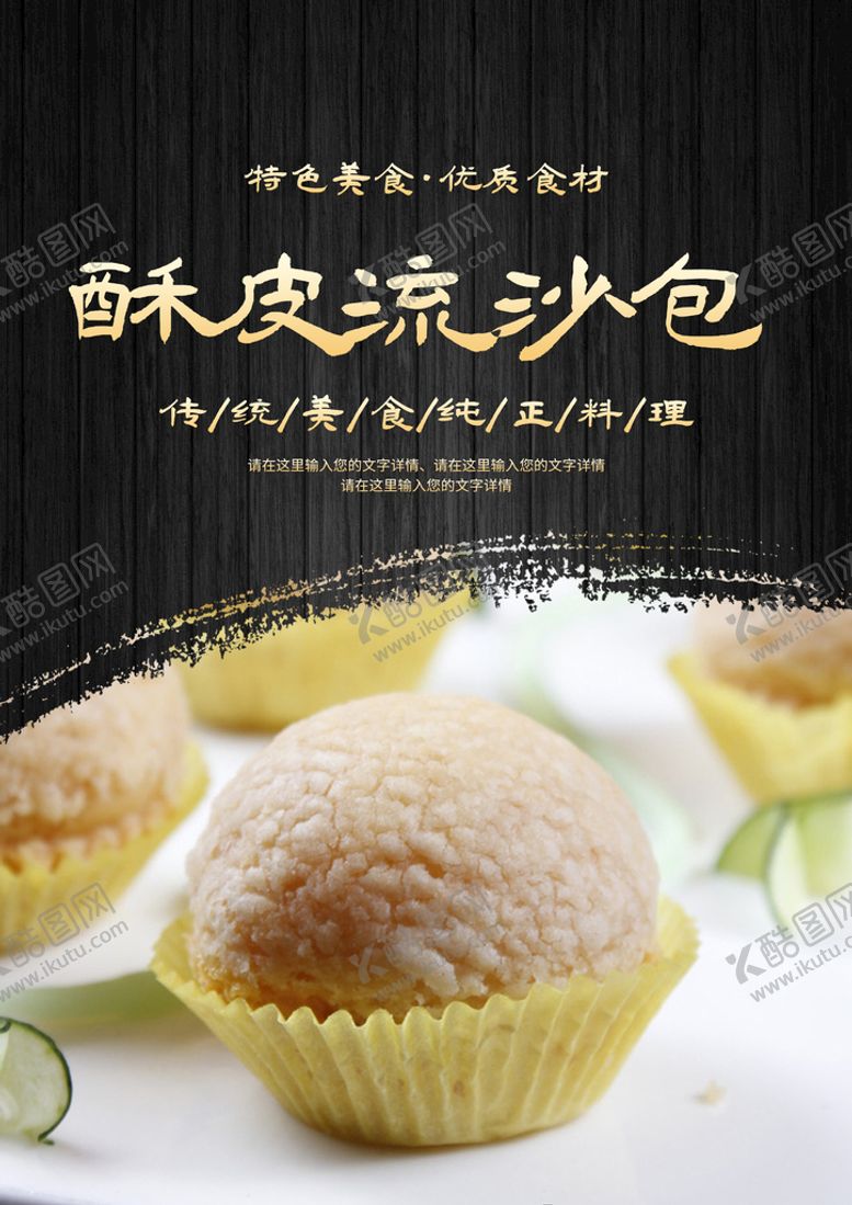 编号：85067109172245575324【酷图网】源文件下载-酥皮流沙包