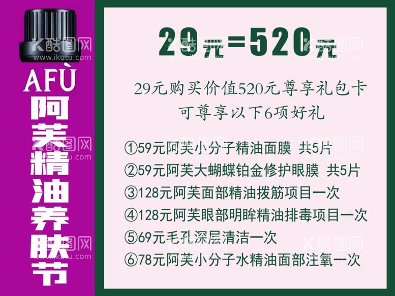 编号：79588912200814509705【酷图网】源文件下载-骑士取餐精油套餐