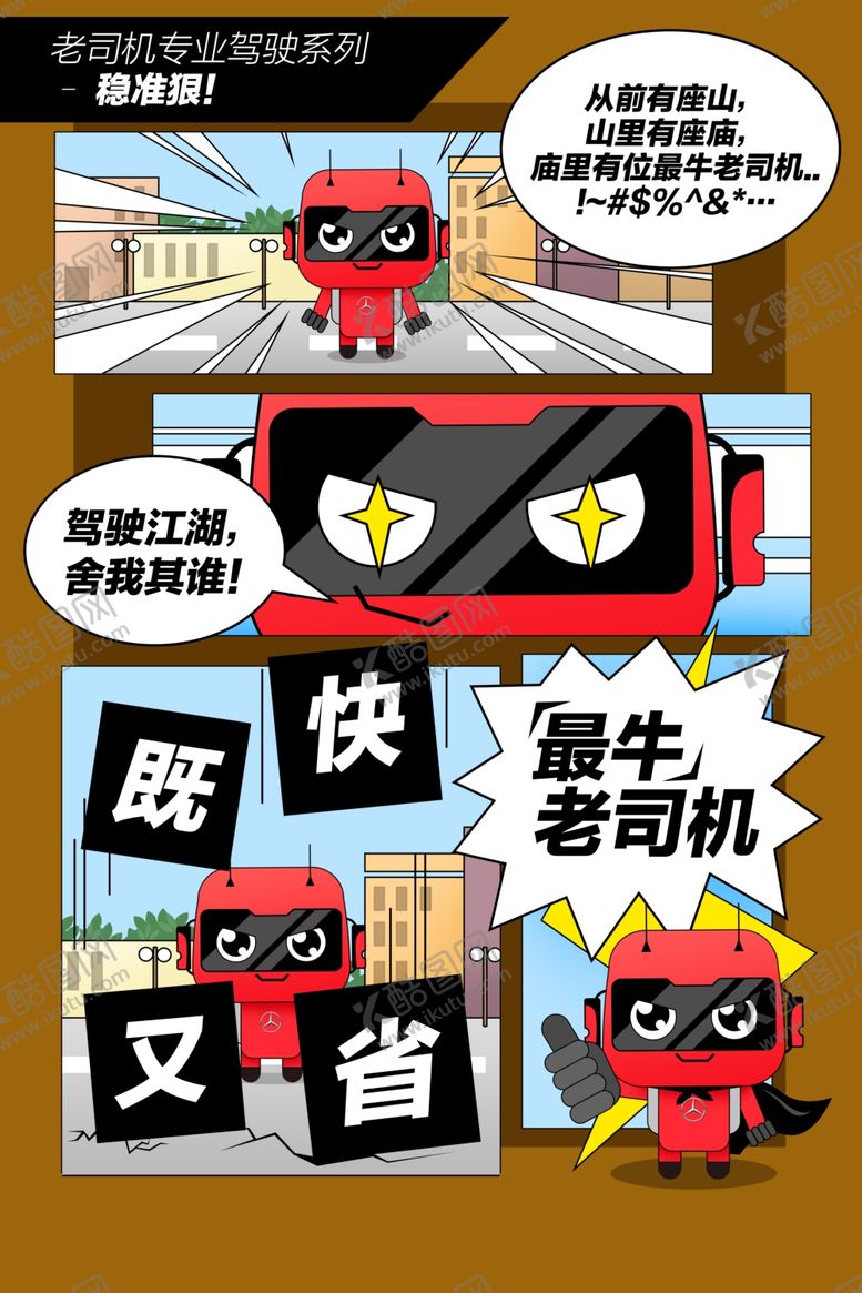 编号：96527109091003373436【酷图网】源文件下载-漫画连载形象