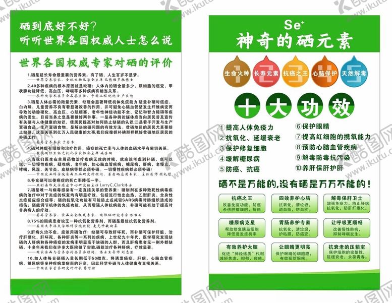 编号：81631002052229439005【酷图网】源文件下载-神奇的硒元素硒科普站