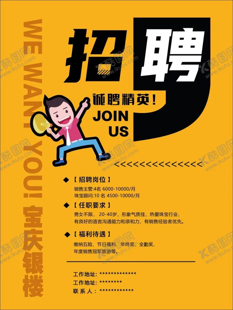 编号：91483005032024102350【酷图网】源文件下载-招聘海报