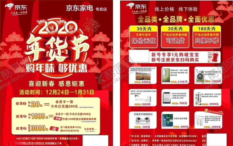 编号：59859305020031162239【酷图网】源文件下载-京东年货节传单