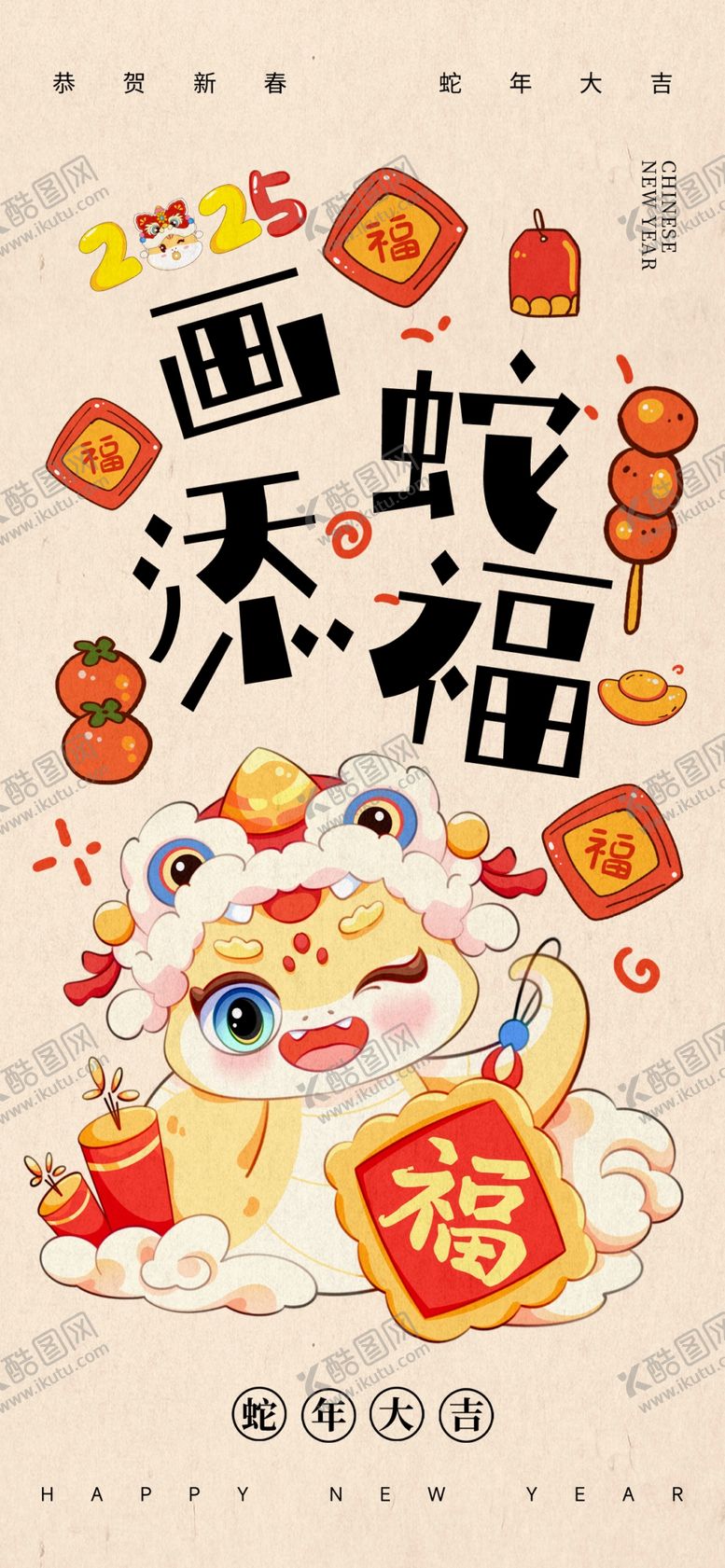 编号：48394702030504253120【酷图网】源文件下载-蛇年创意海报
