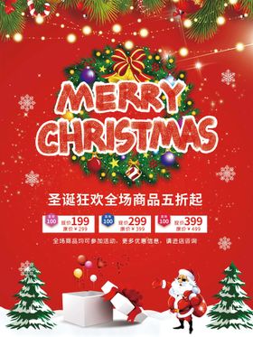 圣诞快乐节促销节活动节设计
