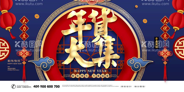 编号：23681211081404237086【酷图网】源文件下载-年货大集