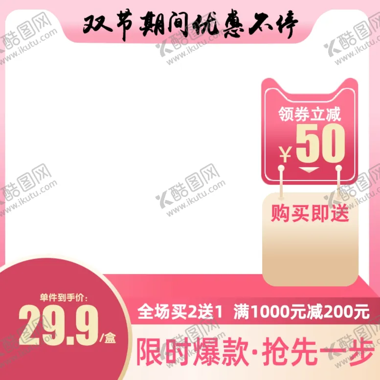 编号：38804512041022145344【酷图网】源文件下载-宝贝主图
