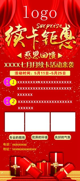 520商场钜惠活动展架