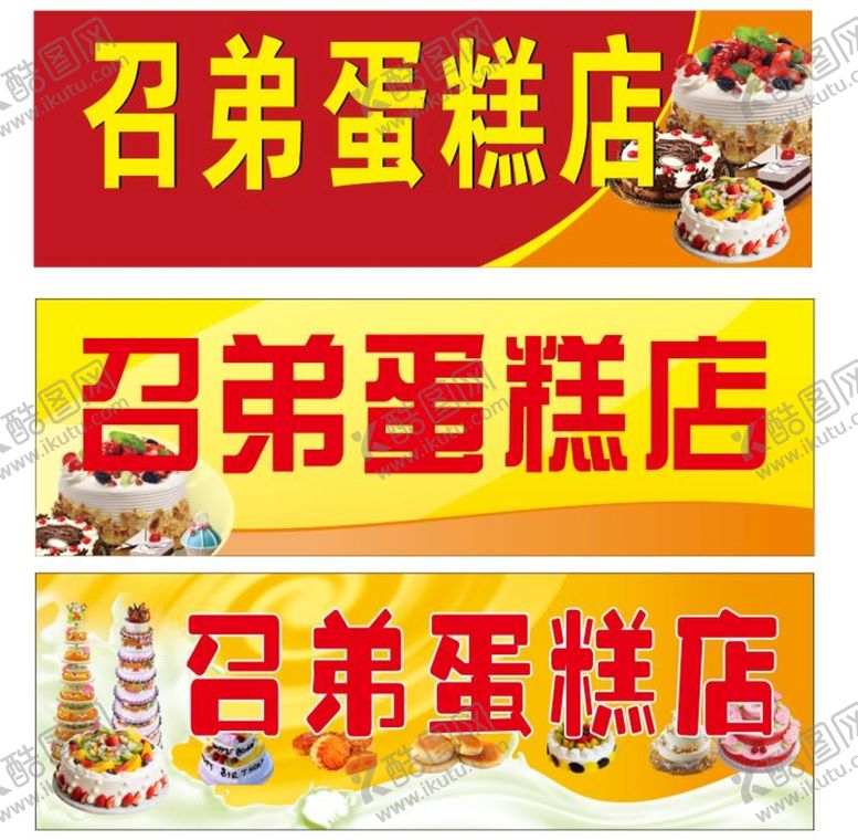 编号：41890510020232358739【酷图网】源文件下载-蛋糕店