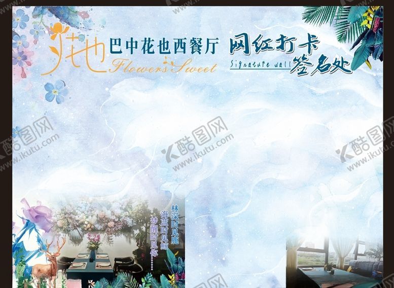 编号：19298406281747362352【酷图网】源文件下载-小清新蓝色主题签名墙