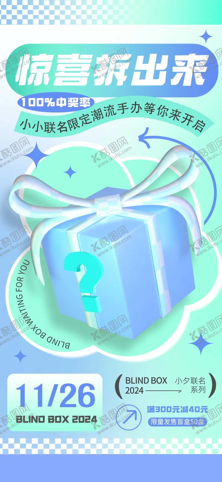 编号：45850201200727353982【酷图网】源文件下载-薄荷风格海报