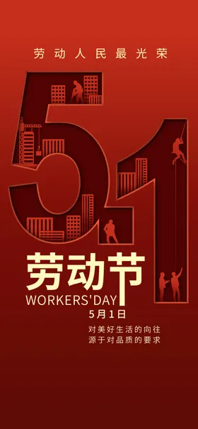 51劳动节日人民