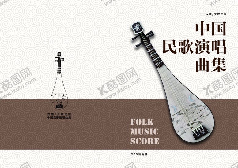 编号：97662710141104208138【酷图网】源文件下载-民歌演唱曲谱封面