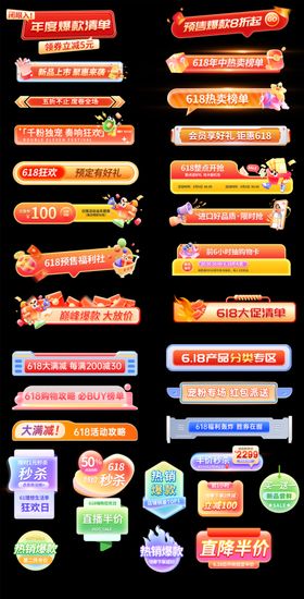 狂欢节分类横栏分割促销标签