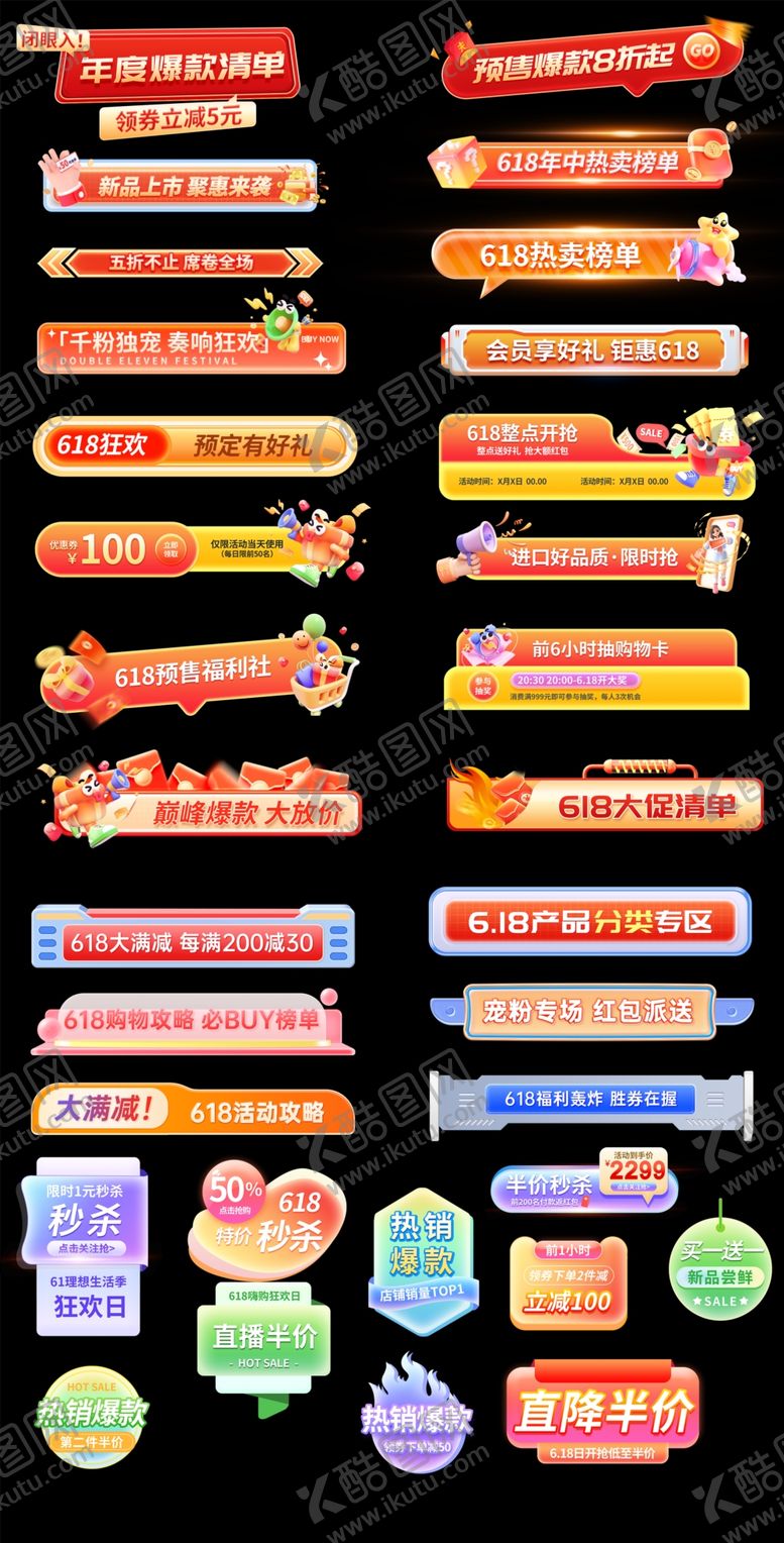 编号：94677106101917474552【酷图网】源文件下载-618横栏分栏促销标签分隔栏
