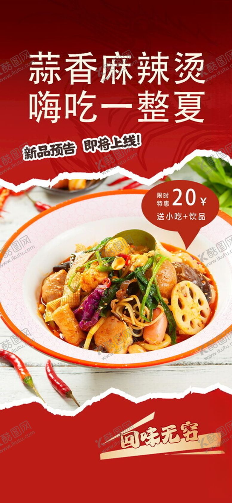 编号：80479706291520542098【酷图网】源文件下载-鲜香藤椒鸡开启味蕾盛宴